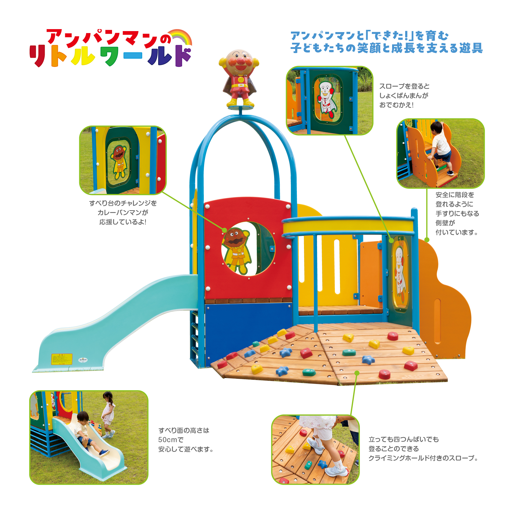 アンパンマンのリトルワールド