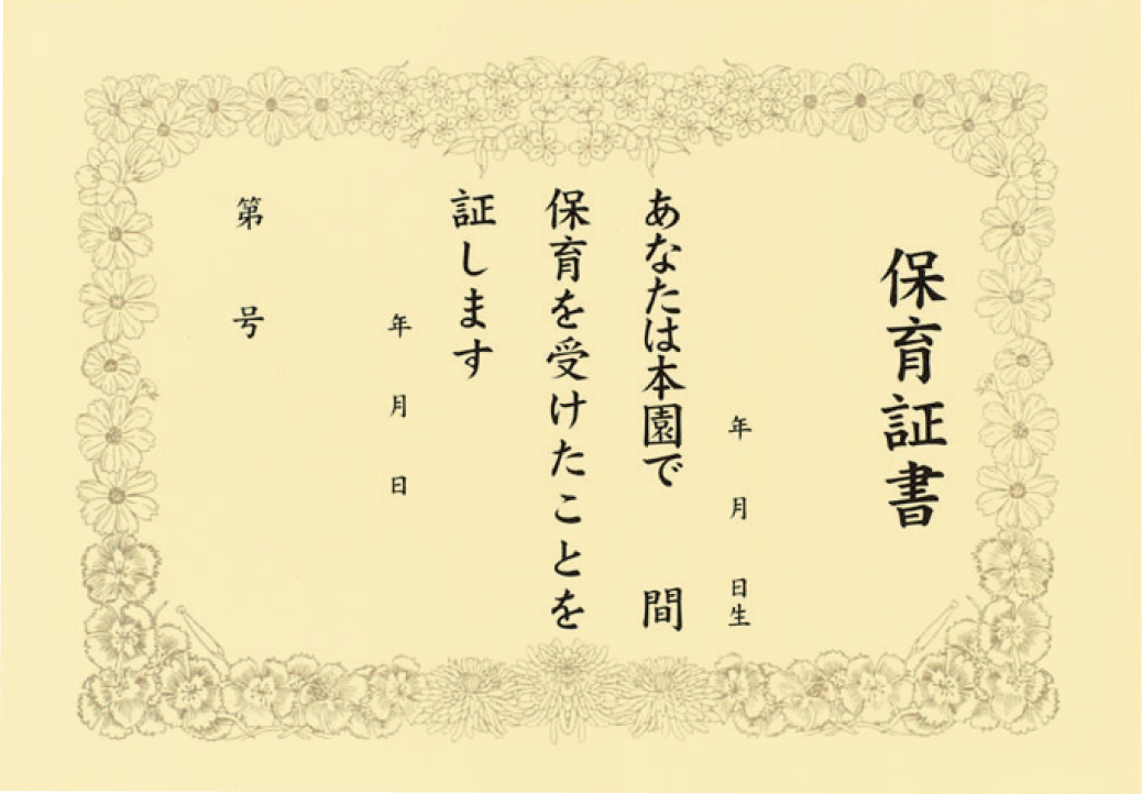 保育証書 100枚