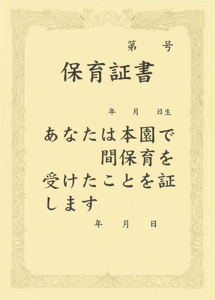 保育証書 100枚