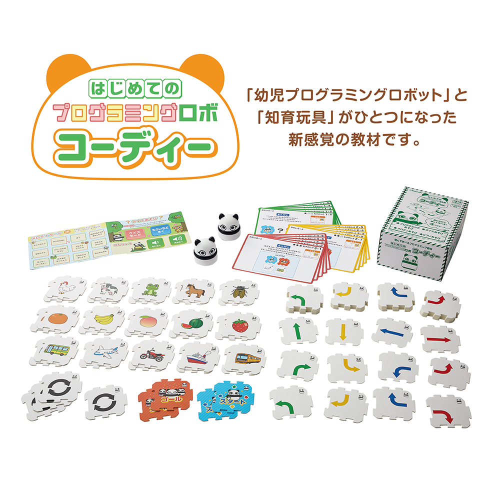 はじめてのプログラミングロボ コーディー