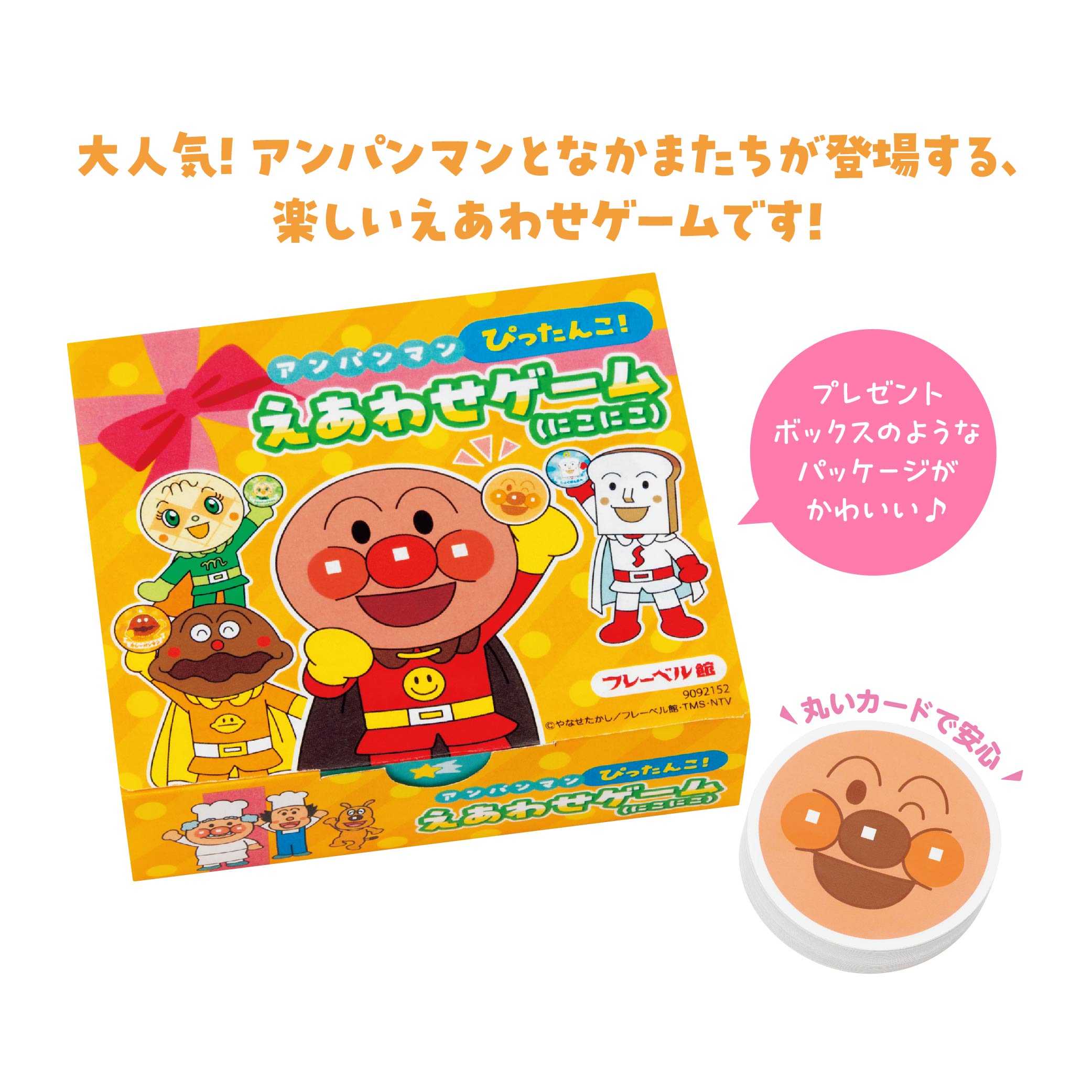 アンパンマンぴったんこ！えあわせゲーム（にこにこ）