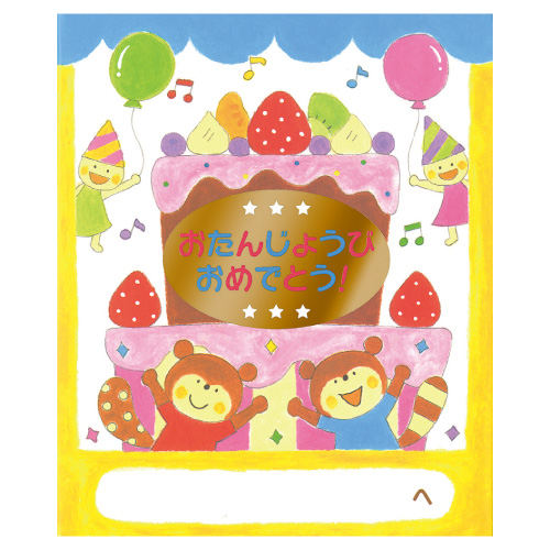 おたんじょうアルバム（大きなケーキ）