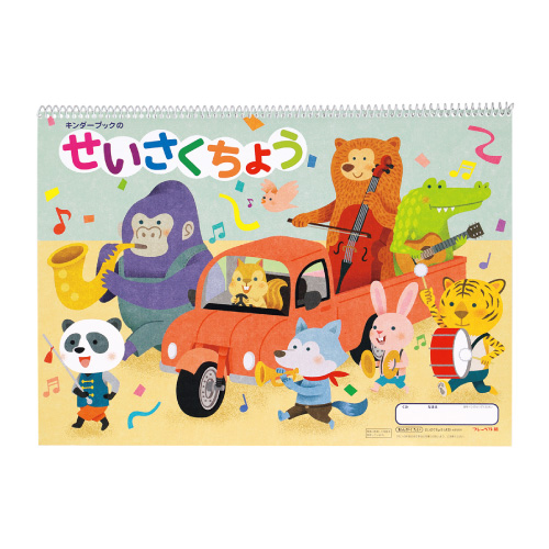 せいさくちょう(A3)おんがくたい