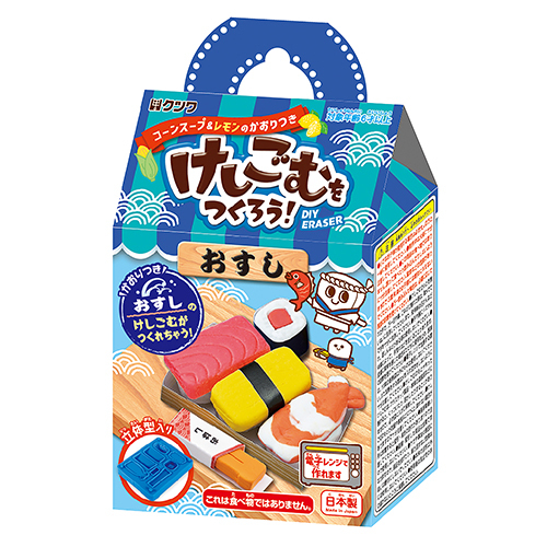 けしごむをつくろう・おすし