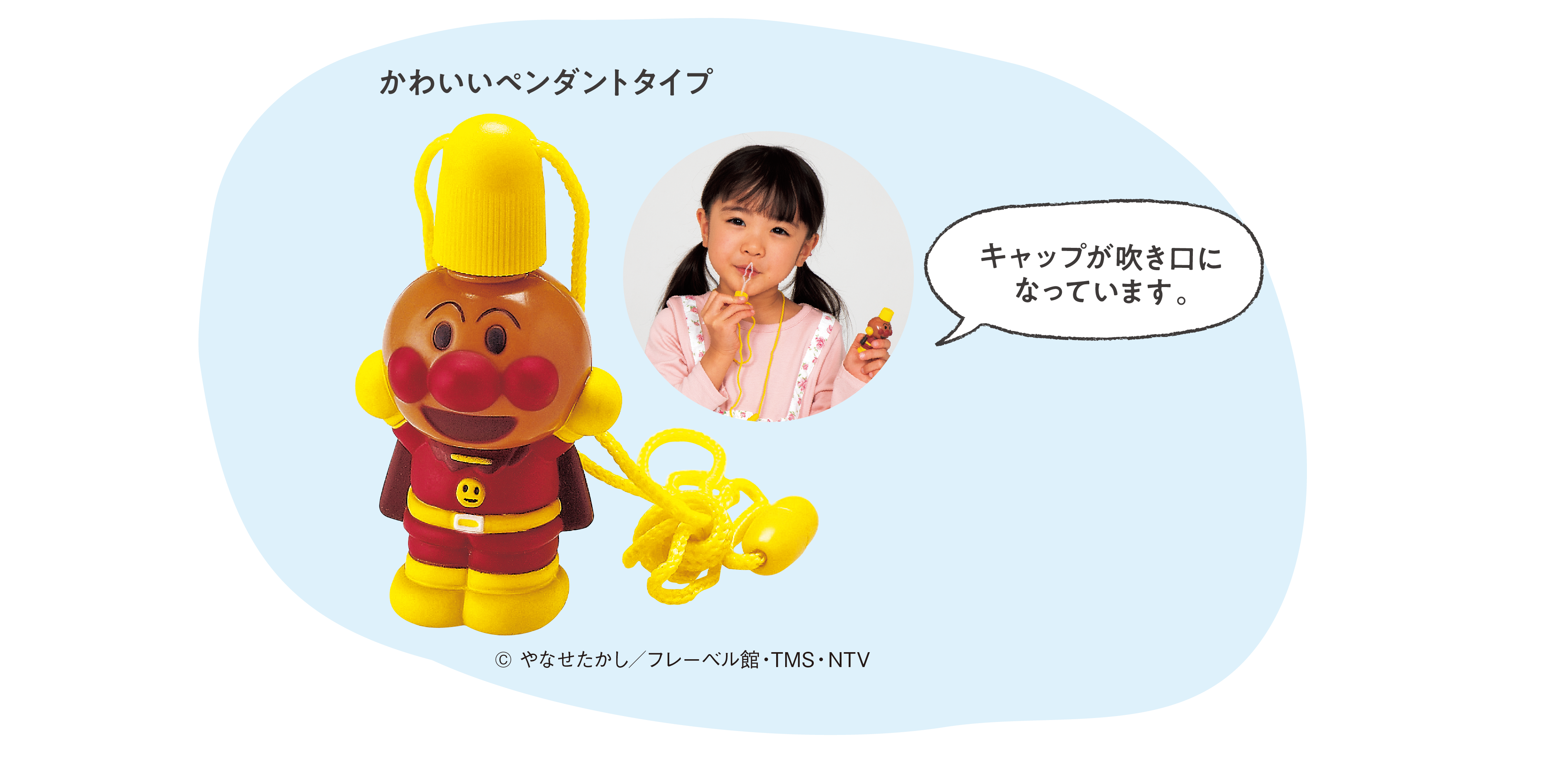 アンパンマンしゃぼんだま