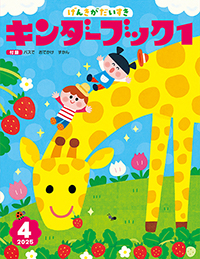 キンダーブック１画像