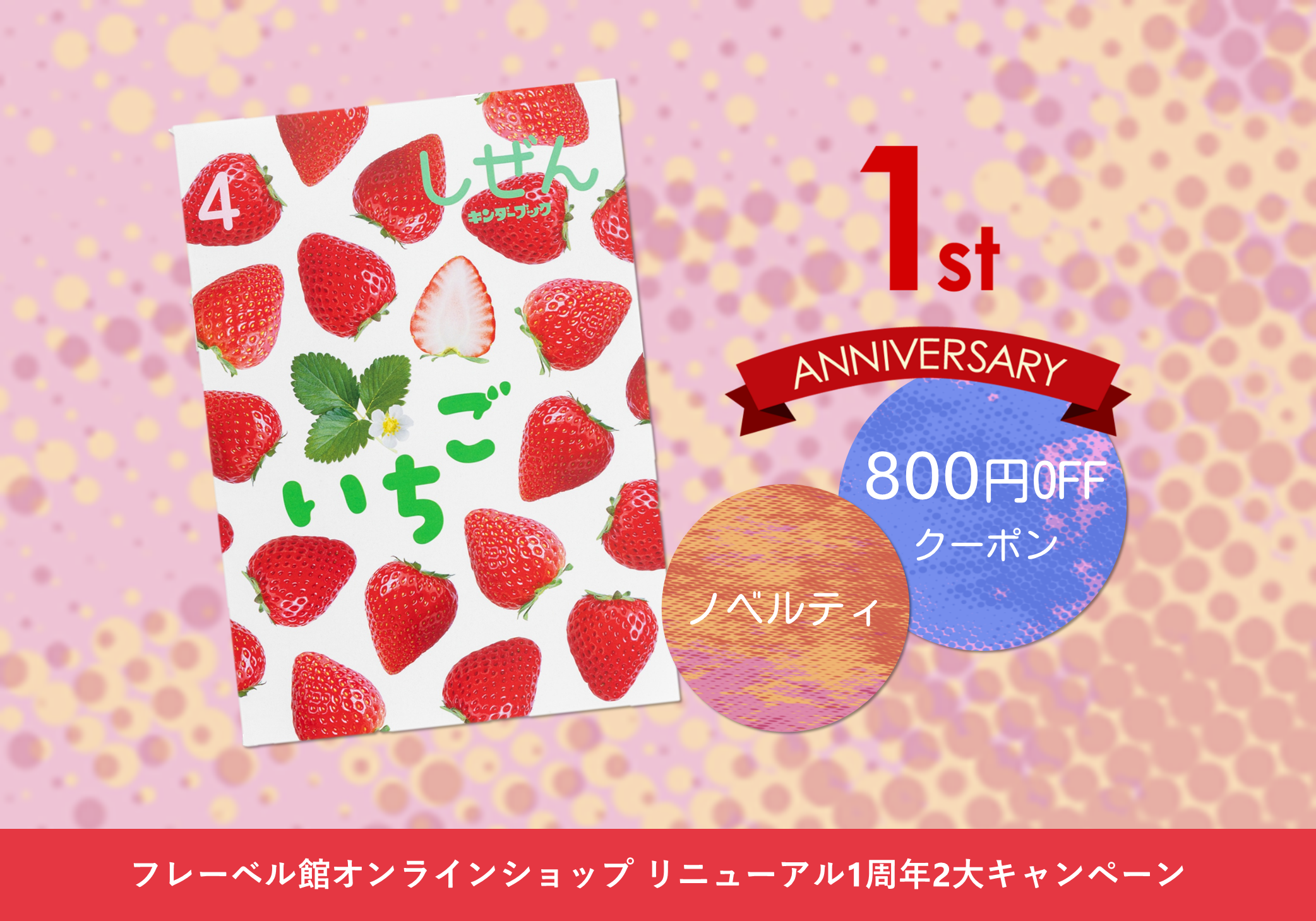 1周年キャンペーンバナー