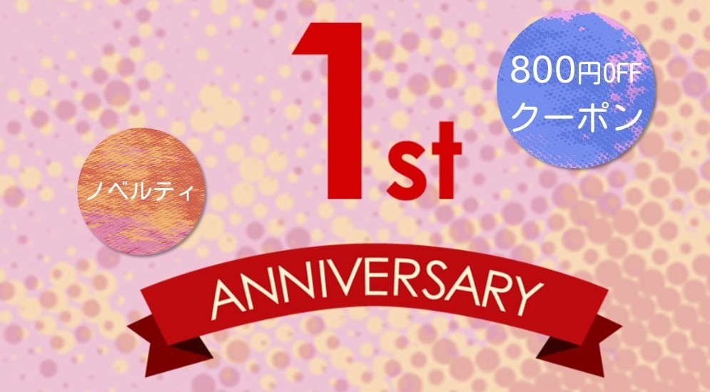 1周年キャンペーントップ画像