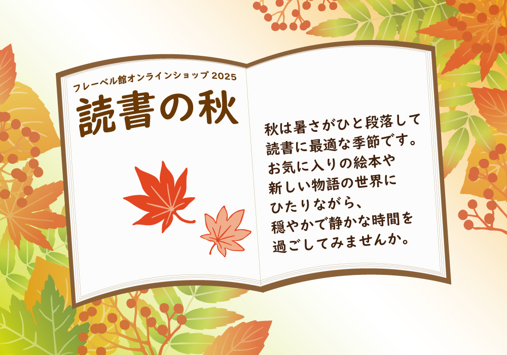 秋特集バナー