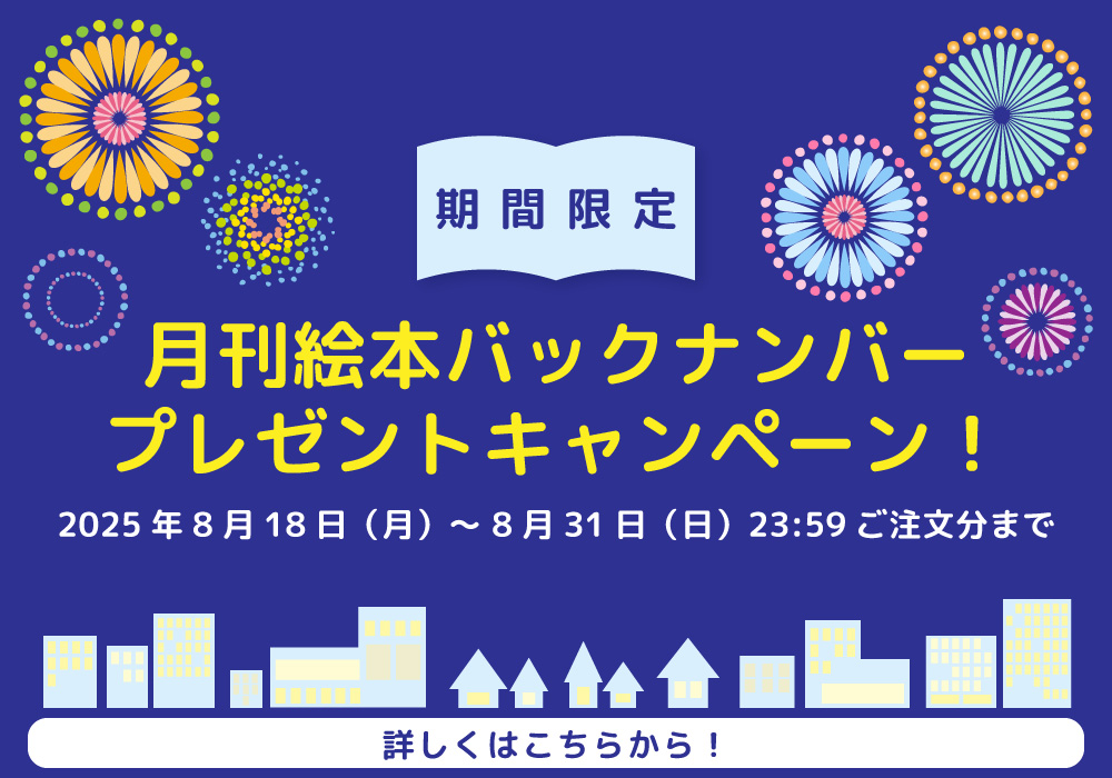 バックナンバープレゼントキャンペーンバナー