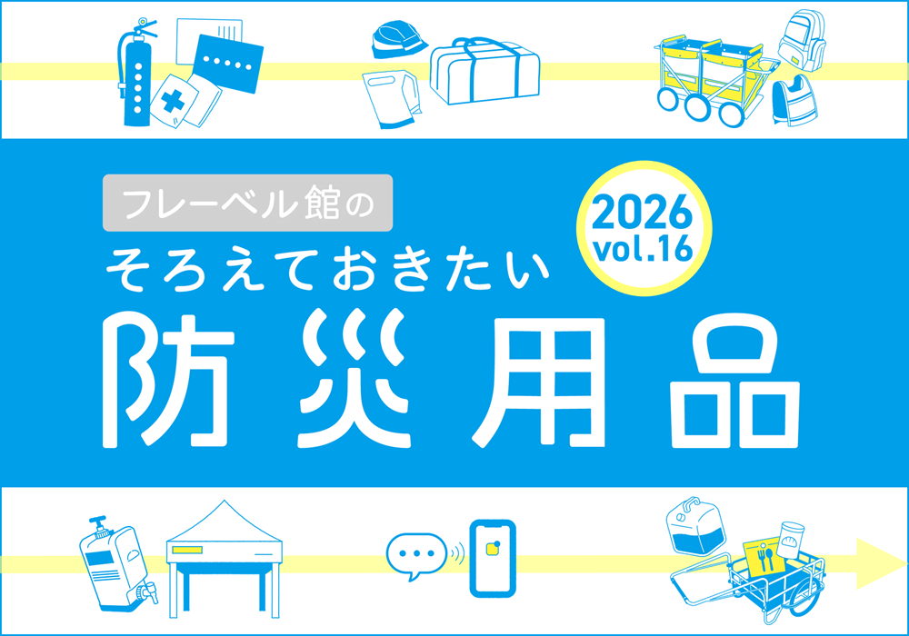 防災用品特集バナー