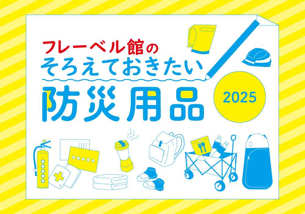 防災用品特集バナー