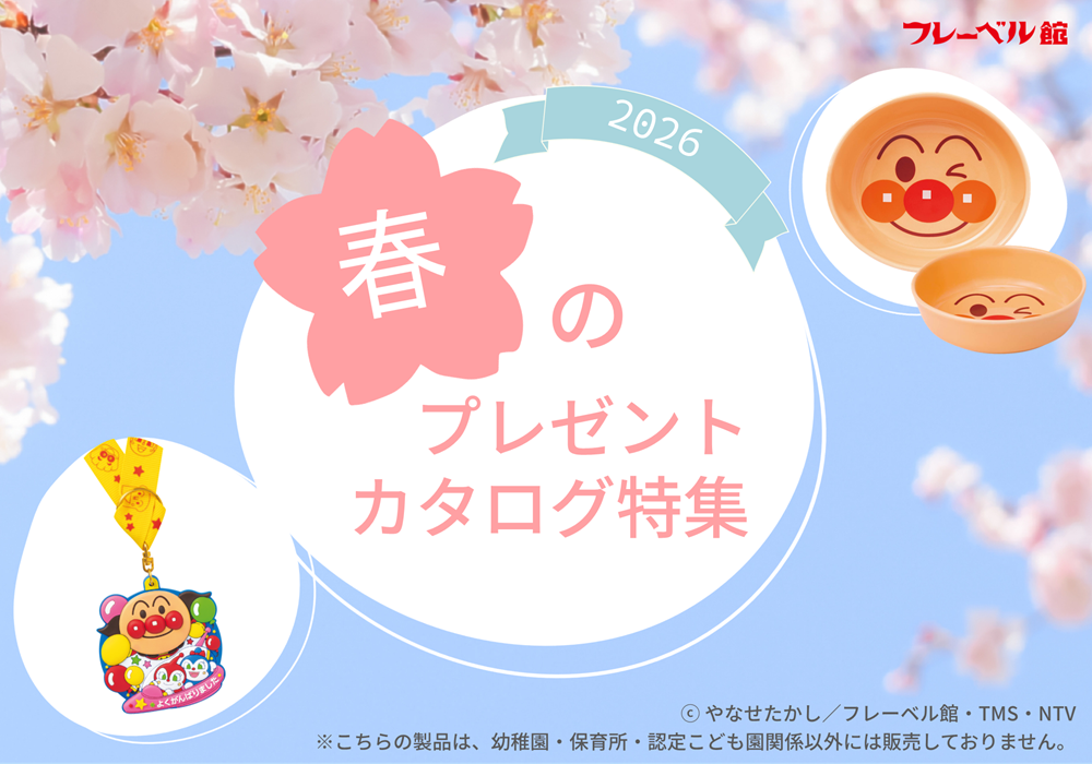 春のプレゼントカタログバナー