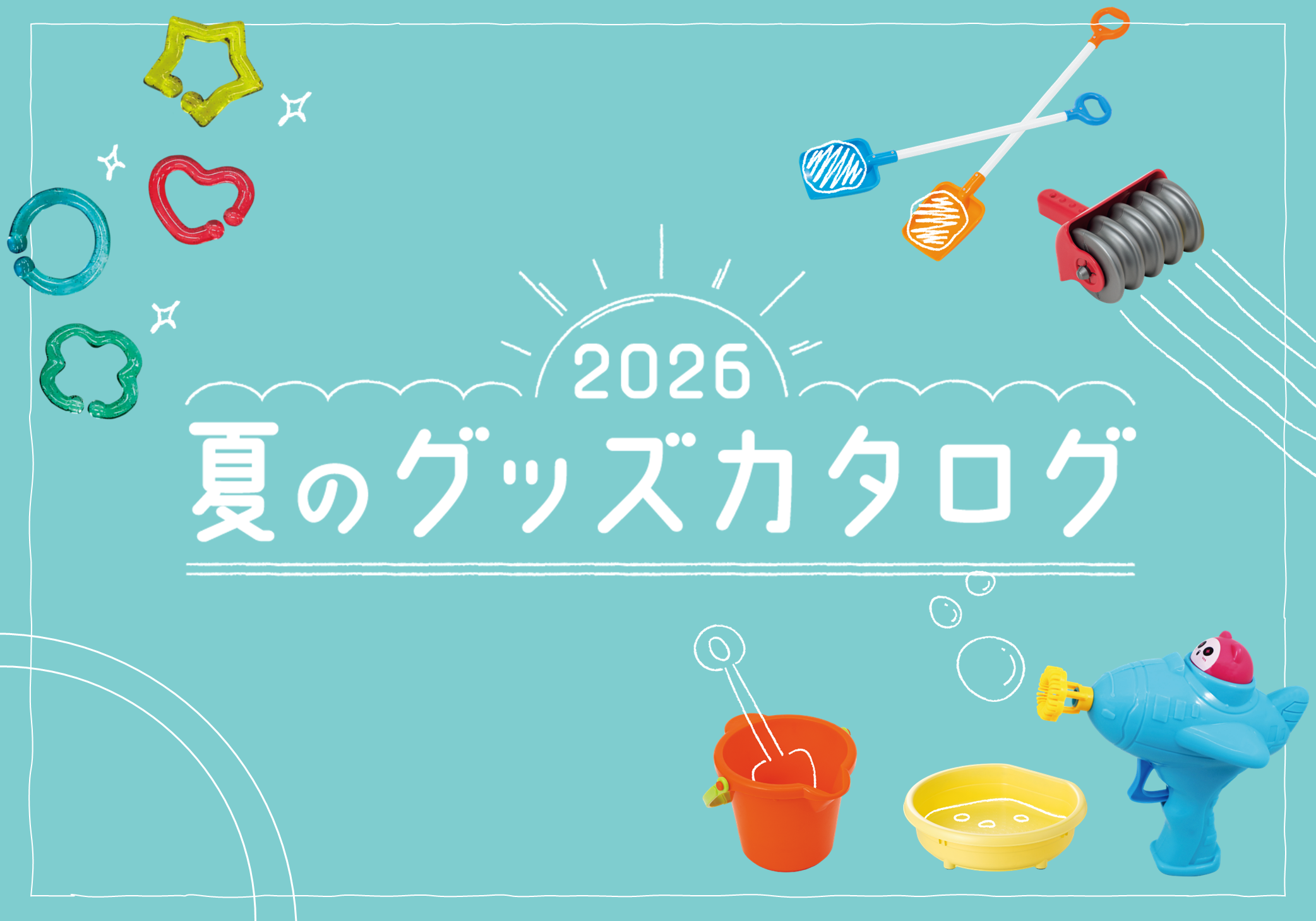 夏のグッズカタログバナー