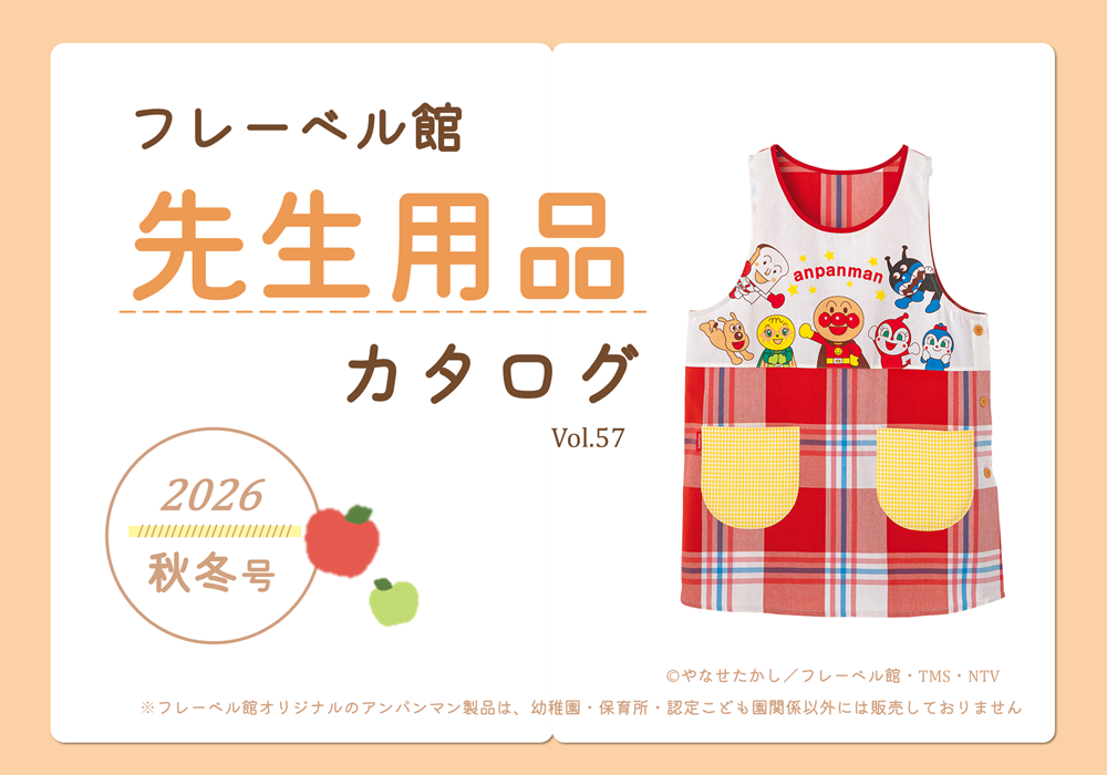 先生用品特集バナー