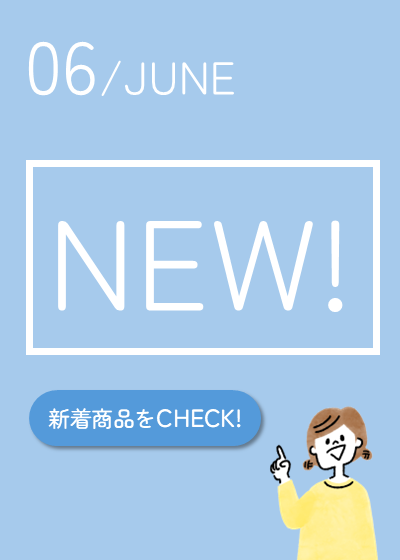 新商品バナー