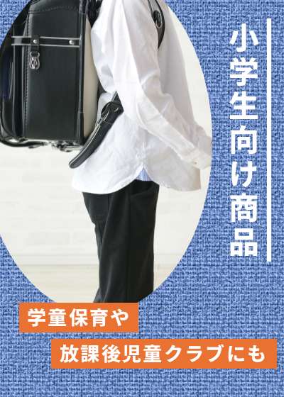 小学生向けバナー