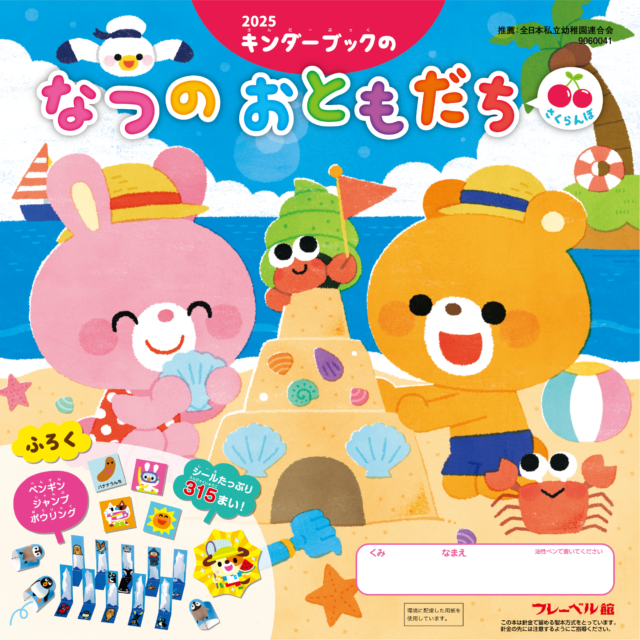 なつのおともだち_さくらんぼ