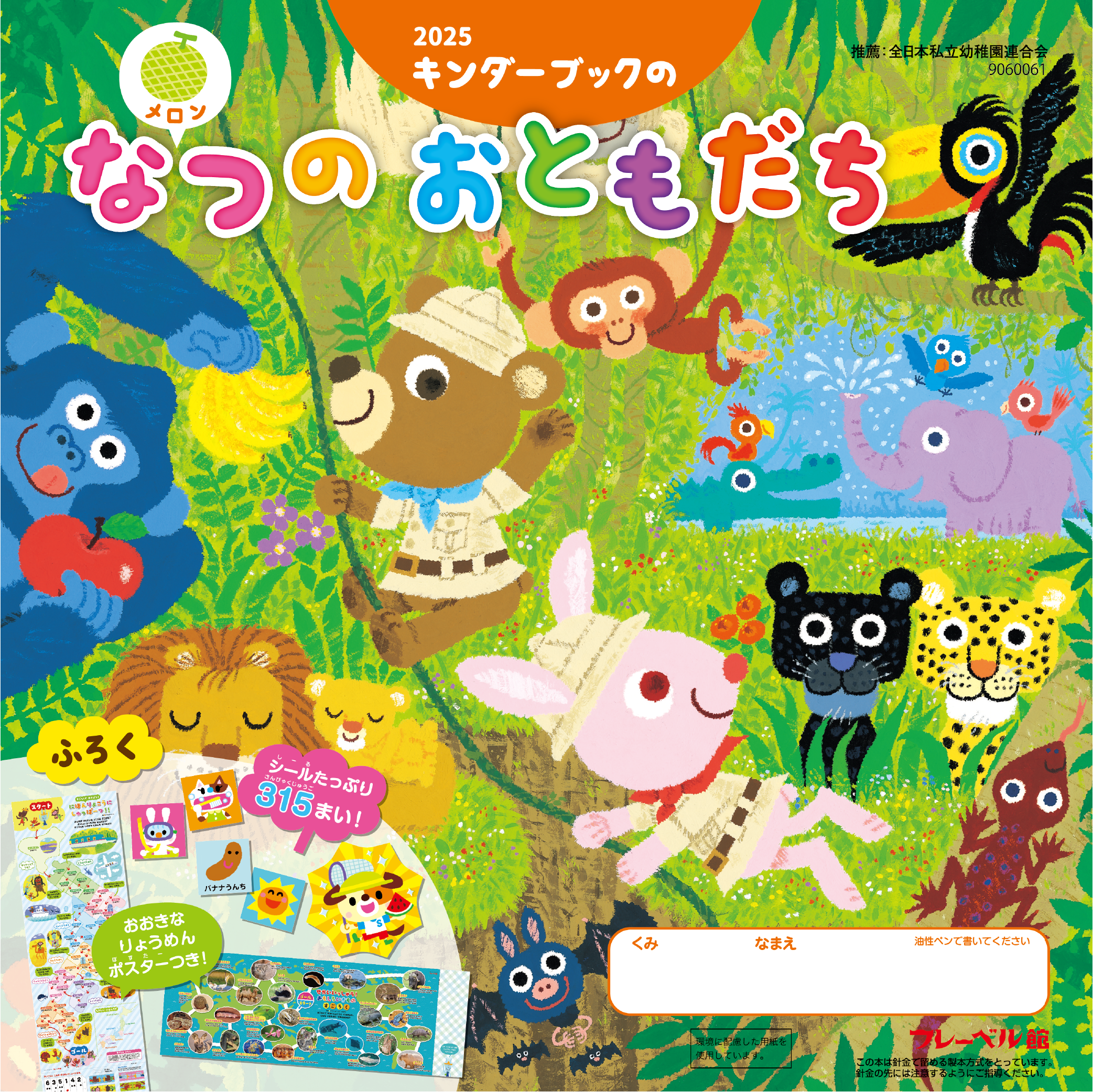 なつのおともだち_メロン