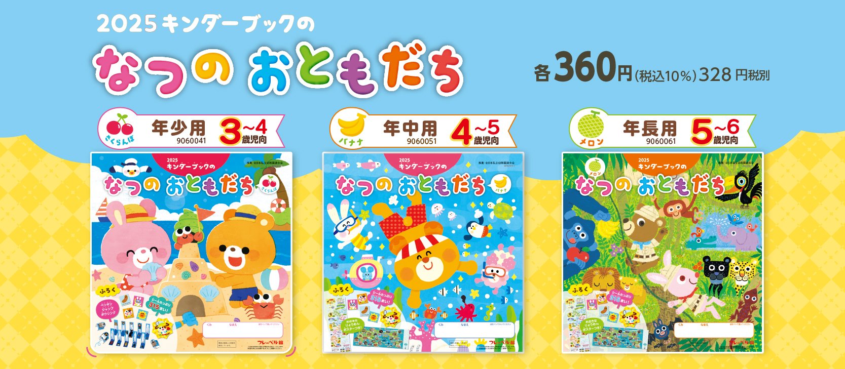 なつのおともだち