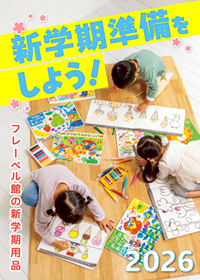 新学期2026バナー