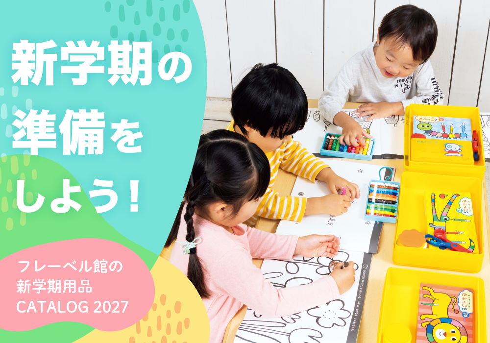 新学期2027バナー