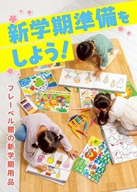 新学期バナー
