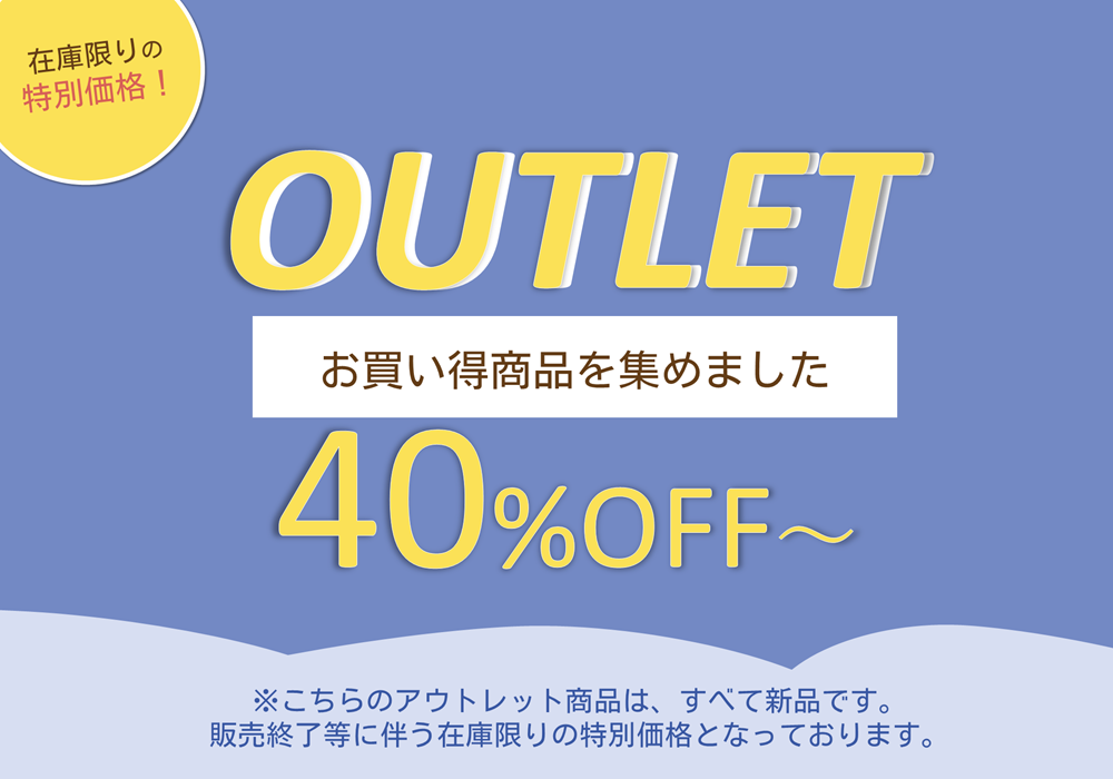 アウトレット品バナー