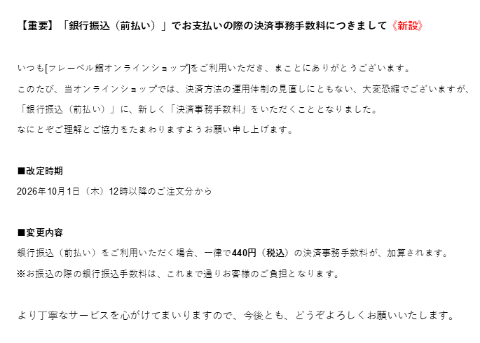 手数料改定お知らせ