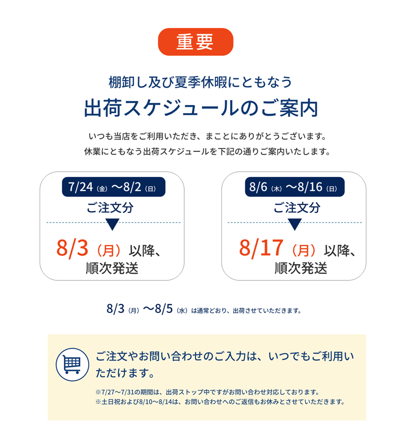 夏季休業お知らせ