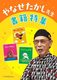 やなせたかし先生特集バナー