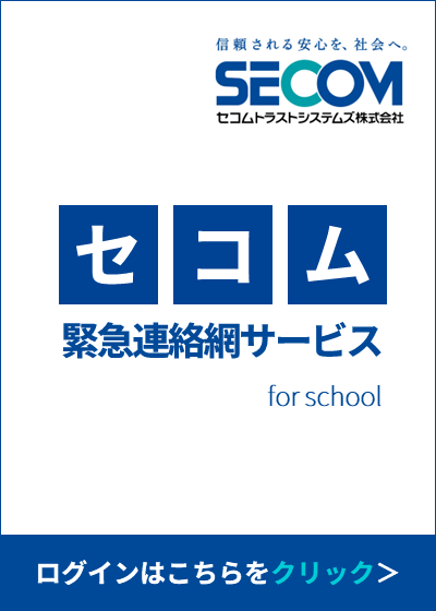 セコムバナー