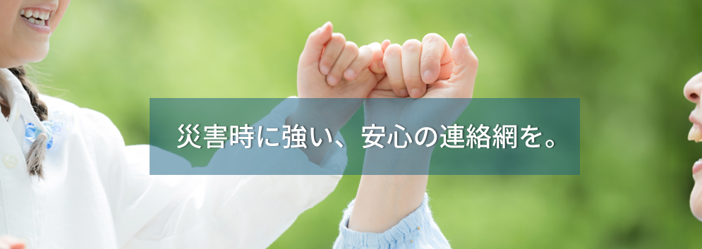 セコム緊急連絡網サービストップ画像