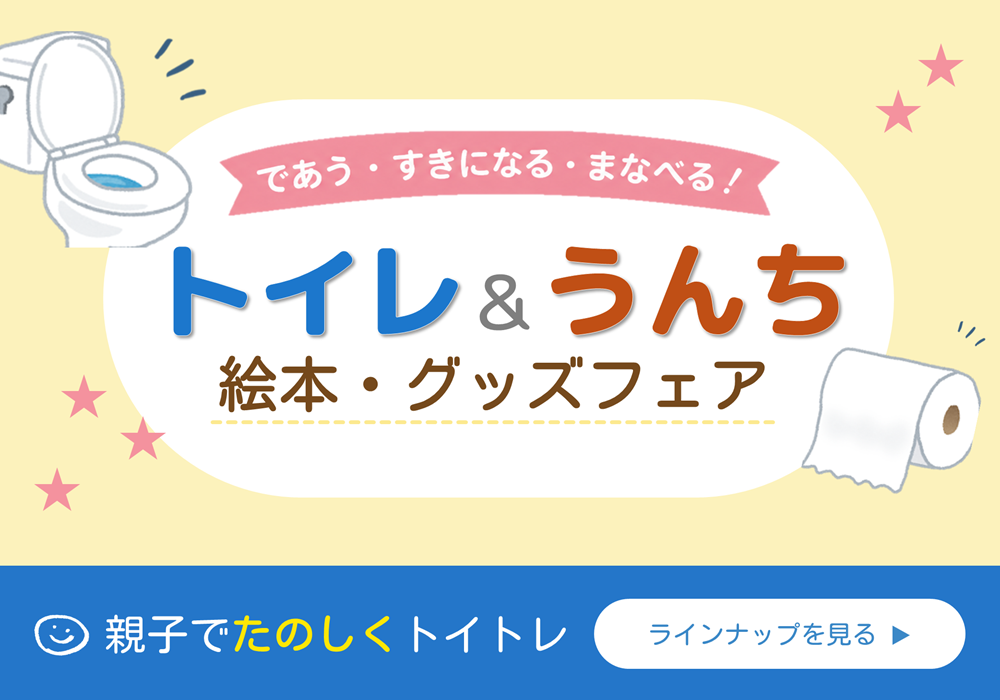 トイレ特集バナー