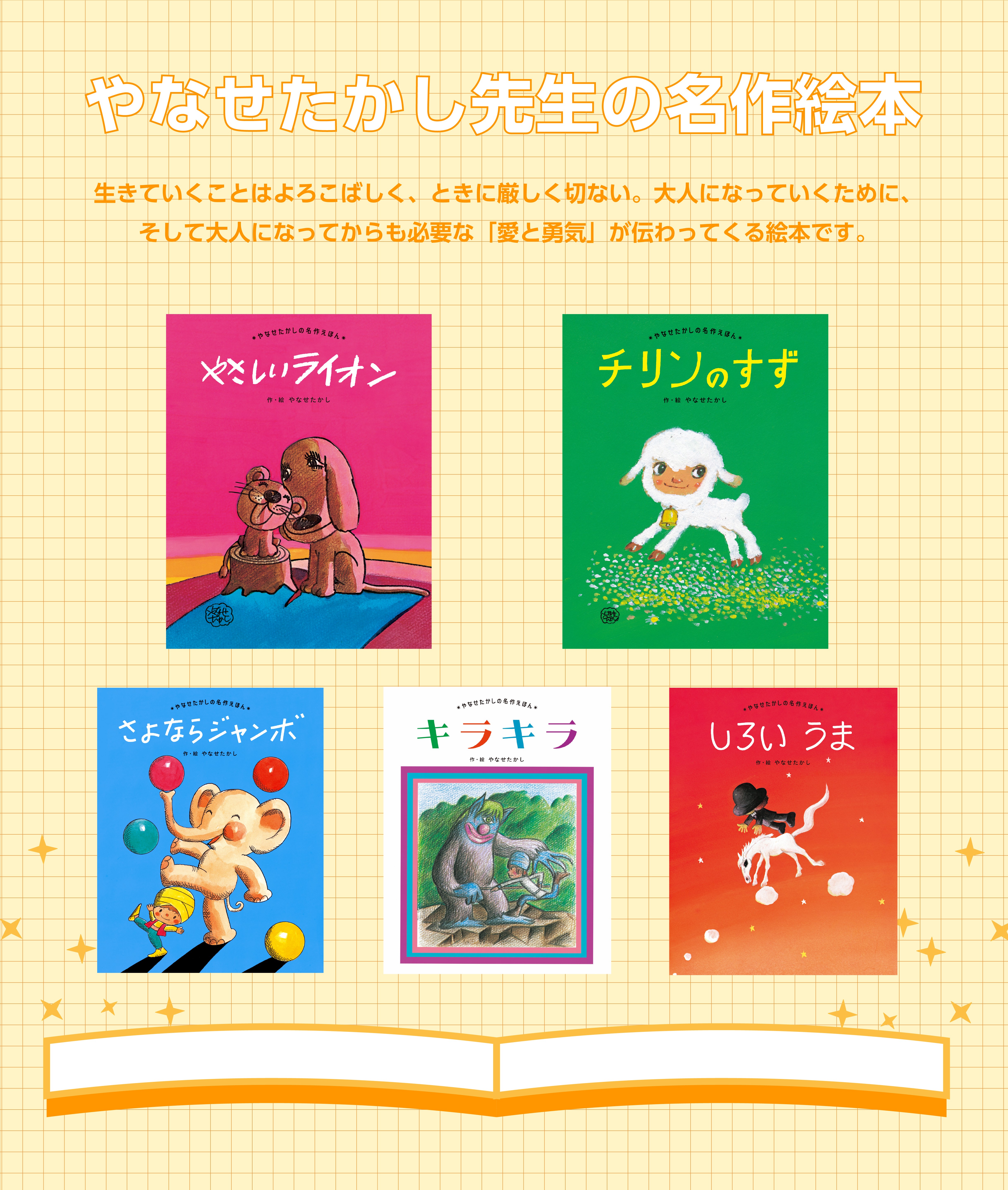 やなせたかし作品紹介画像