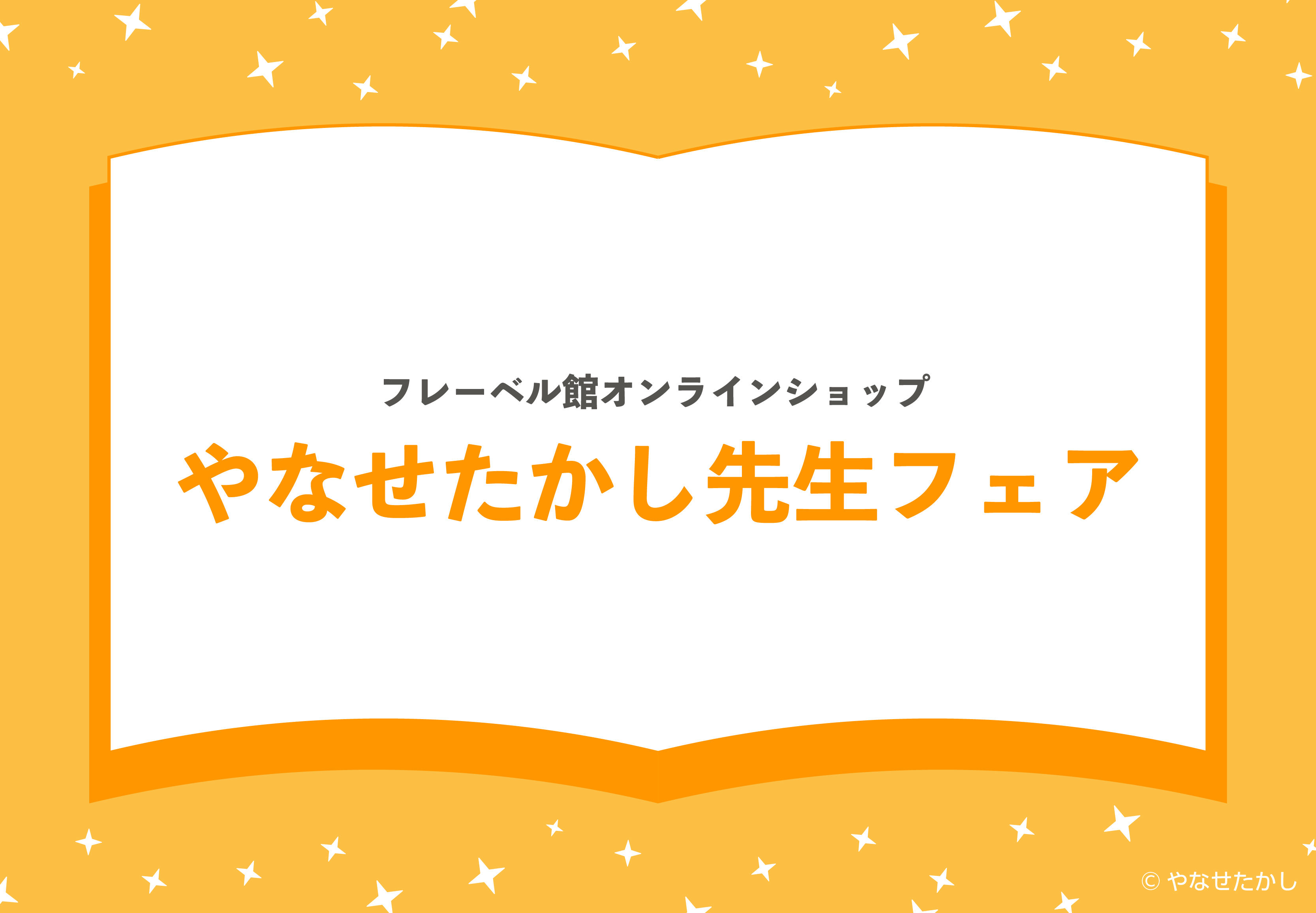 やなせたかし先生フェア